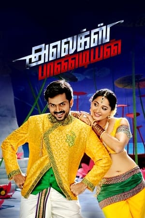 Alex Pandian (2013) (Hindi – Tamil) Dual Audio UnCut HDRip | Hindi Dubbed Movie – 480p
